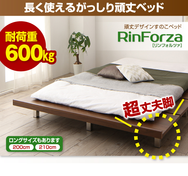 すのこベッド | すのこベッド【RinForza】リンフォルツァ ベッド 