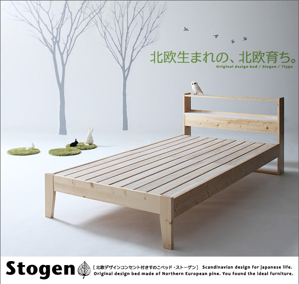 天然木 すのこベッド【Stogen】ストーゲン