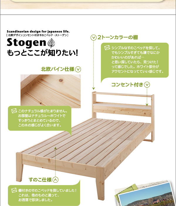 天然木 すのこベッド【Stogen】ストーゲンのここがもっと知りたい!