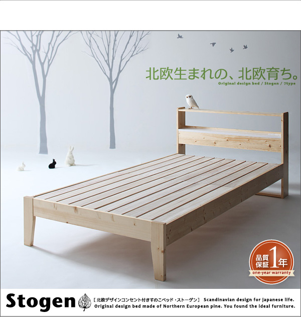 天然木 すのこベッド【Stogen】ストーゲン