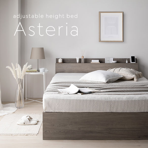 連結可能！高さ調整可 宮付 すのこベッド【Asteria】 アステリア