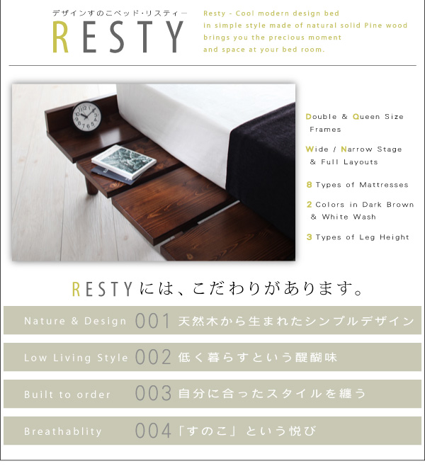 デザインすのこベッド【Resty】リスティー特徴