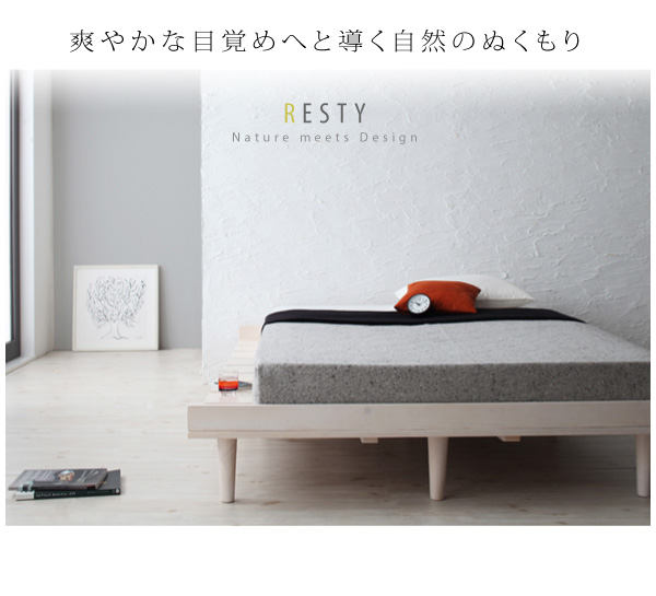 すのこベッド | デザインすのこベッド【Resty】リスティー ベッド