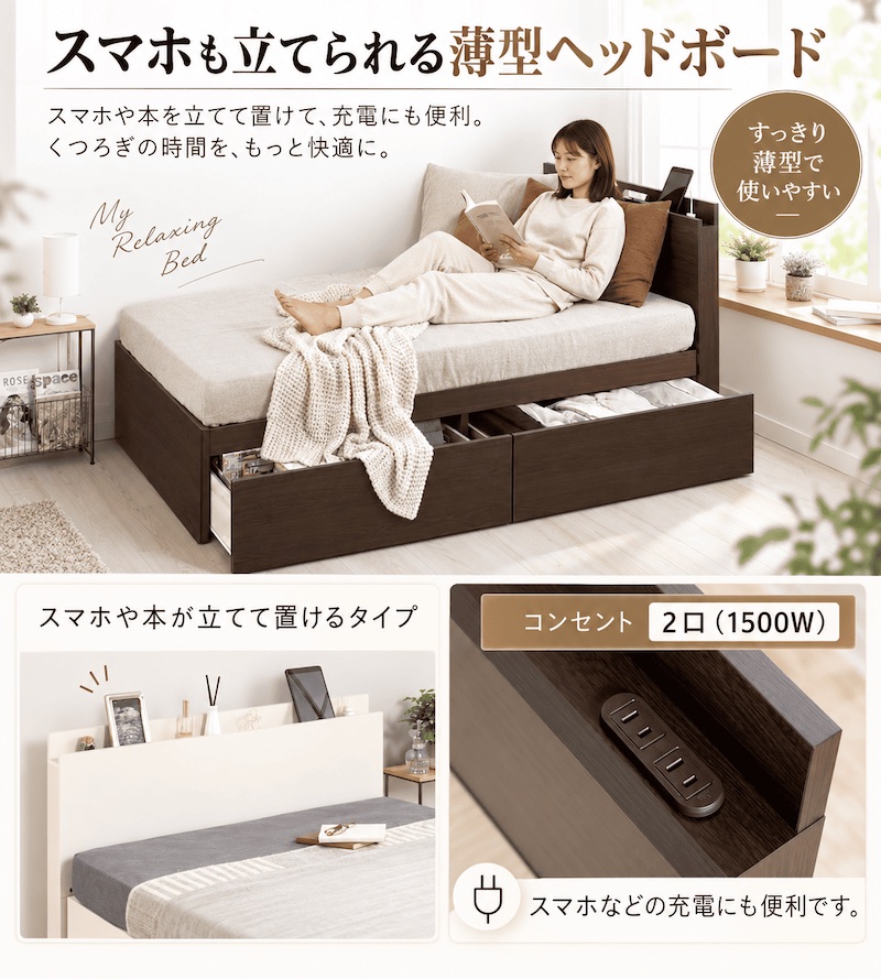 スマホも立てられれる薄型ヘッドボード