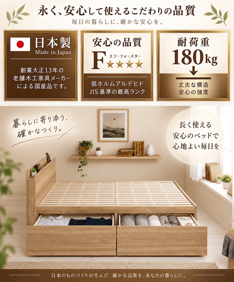 安心の日本製