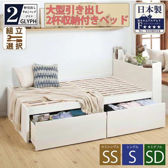 収納付きベッド専門店 | 高品質 収納付きベッド セミダブルサイズを