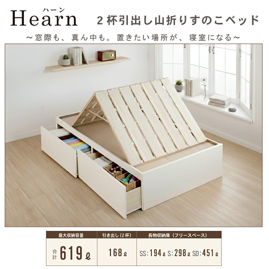 布団が干せる大型引き出し2杯収納付きベッド ヘッドレス【Hearn】ハーン