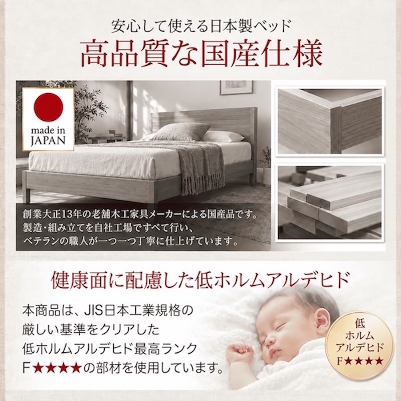 安心の日本製