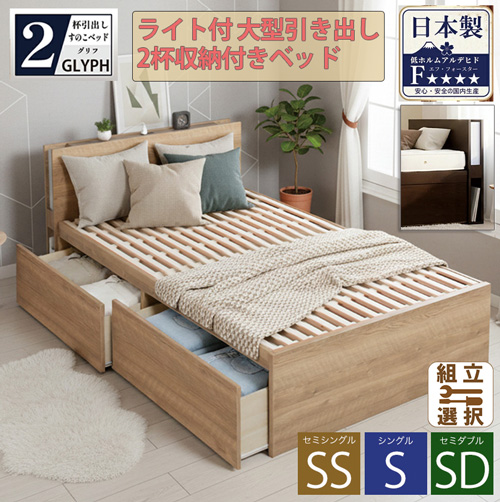 収納付きベッド専門店 | 高品質 収納付きベッド セミダブルサイズを