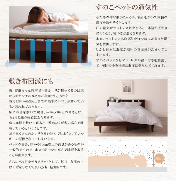 すのこベッドの通気性