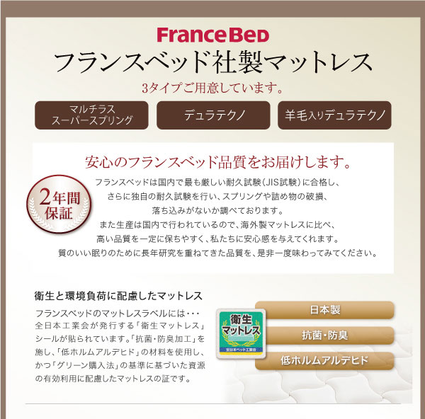 フランスベッド社製マットレス
