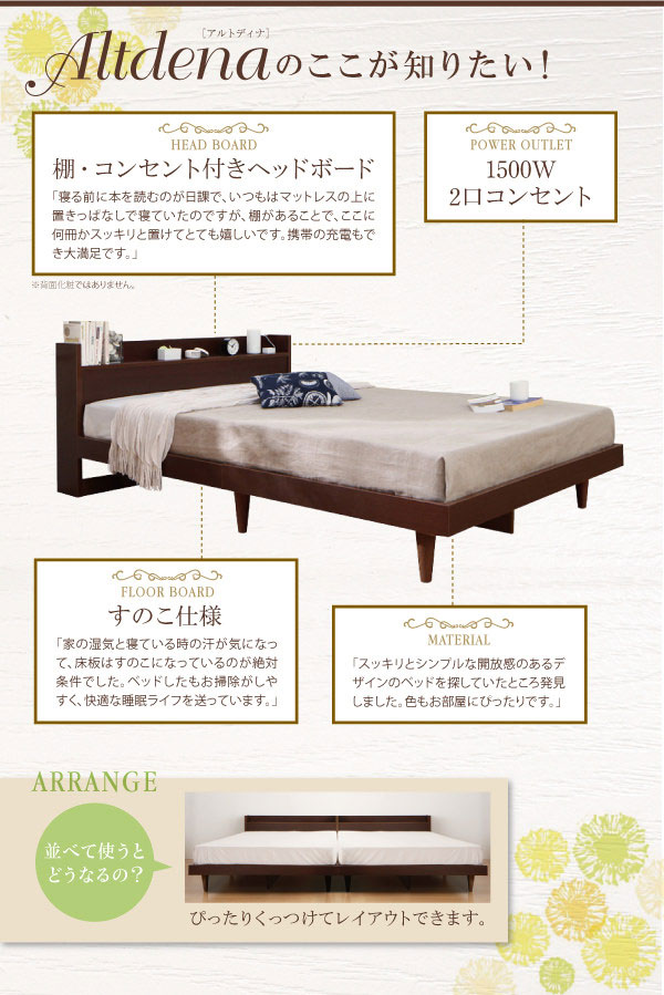 デザインすのこベッド【Altdena】アルトディナのココが知りたい!