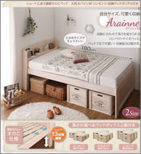 ショート丈高さ調節すのこベッド 収納付【Arainne】アリエンヌ