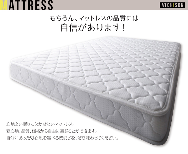 マットレスの品質にも自信があります。