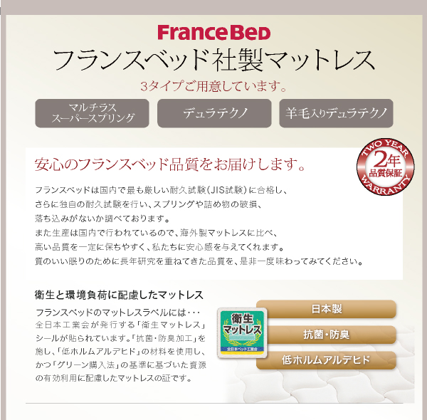 フランスベッド社製マットレス
