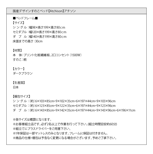 国産すのこベッド【Atchison】アチソン詳細