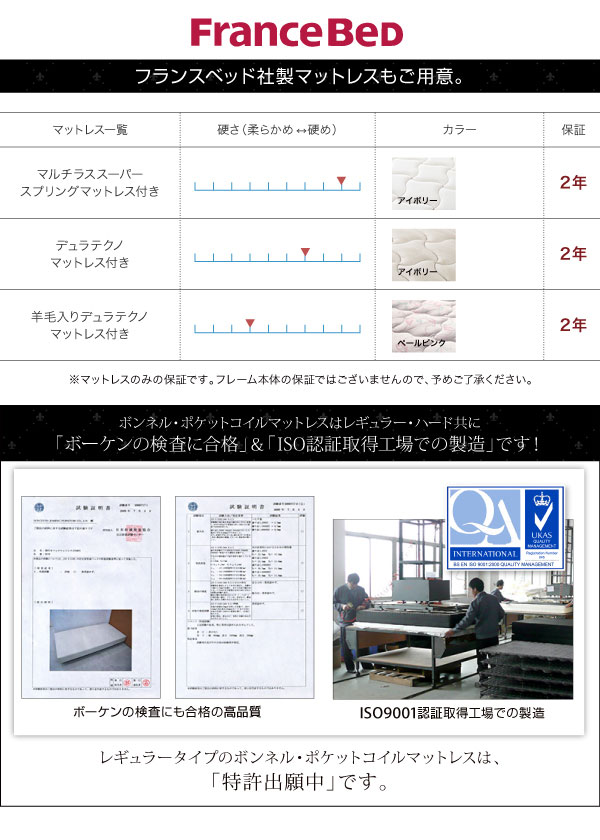 フランスベッド社製マットレスもご用意。