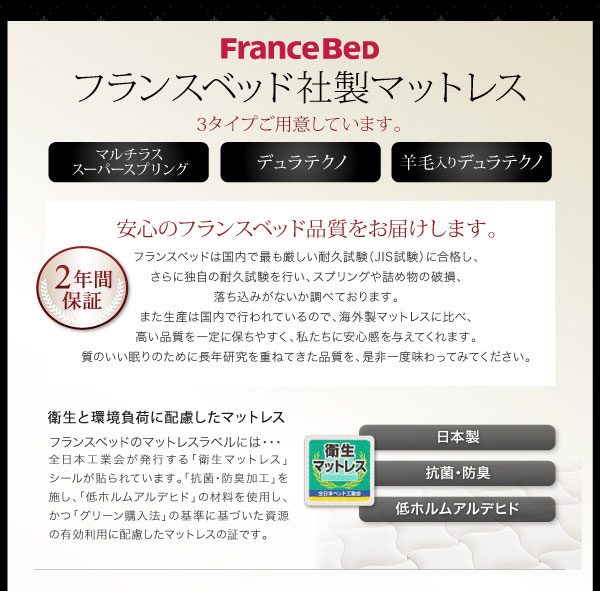 フランスベッド社製マットレス