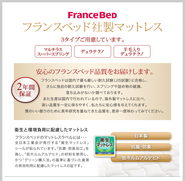 フランスベッド社製マットレス