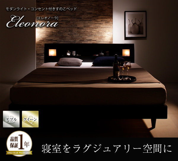天然木すのこベッド【Eleonora】エレオノーラ