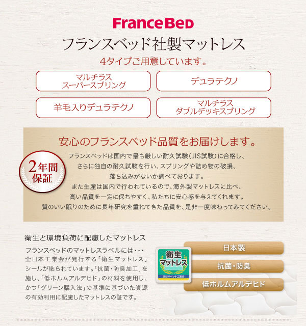 フランスベッド社製マットレス