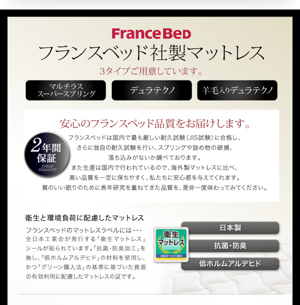 フランスベッド社製マットレス