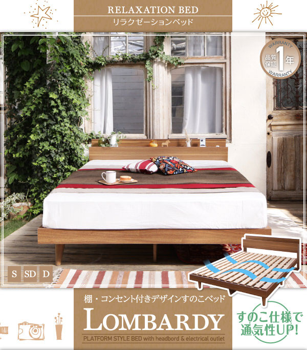 すのこベッド【Lombardy】ロンバルディ