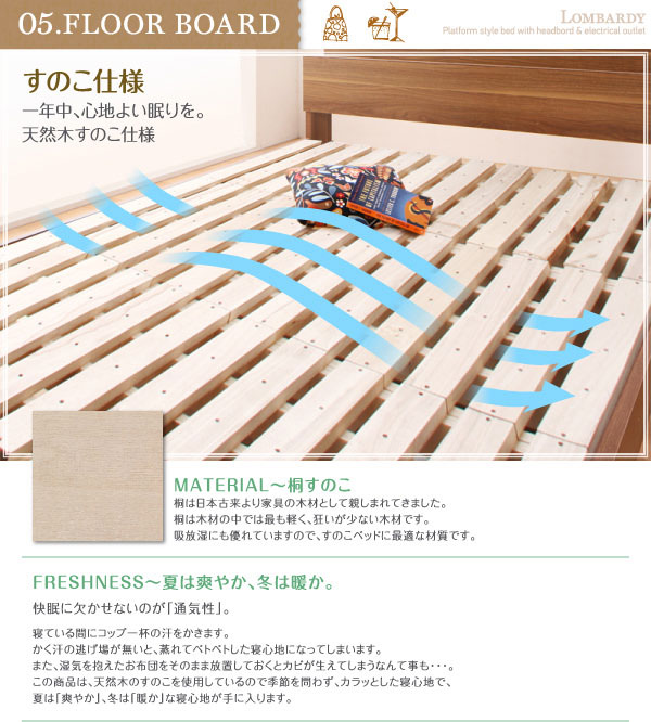 桐すのこ仕様