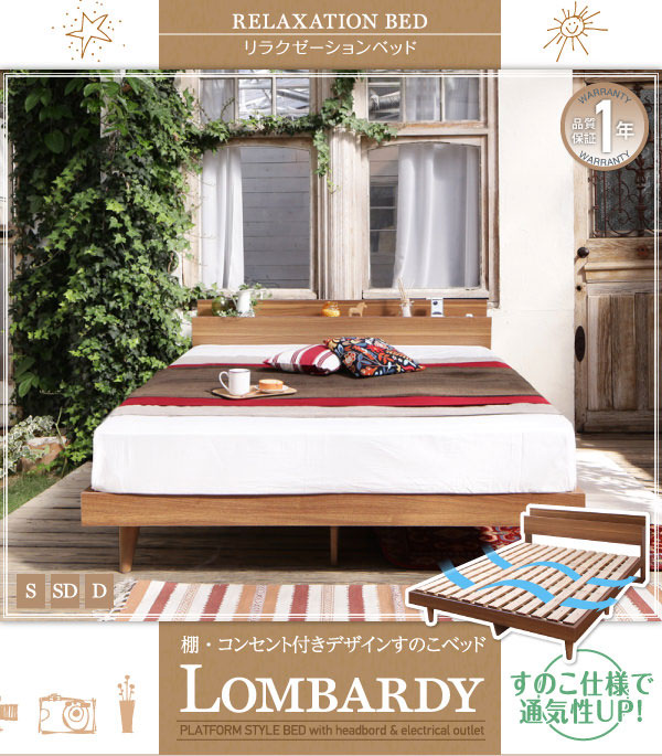 すのこベッド【Lombardy】ロンバルディ