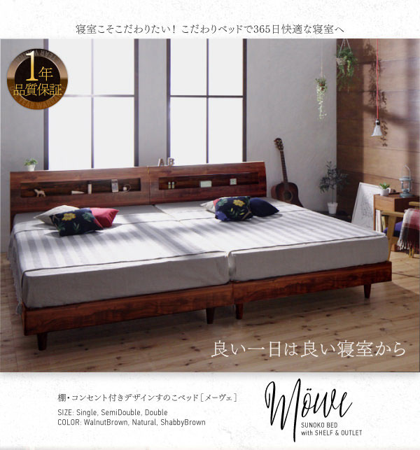 すのこベッド【Mowe】メーヴェ