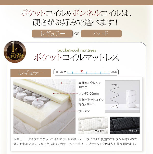 ポケットコイルとボンネルコイルは硬さが選べます。
