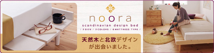 北欧デザインすのこベッド【Noora】ノーラ【ボンネルマットレス:レギュラー付き:セミシングル