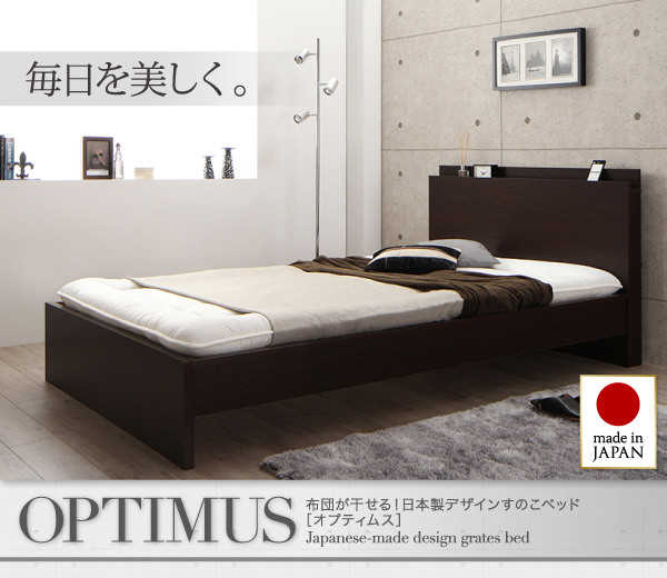布団が干せる!すのこベッド 【OPTIMUS】 オプティムス