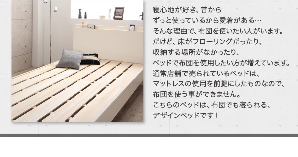 布団でも寝られるデザイン