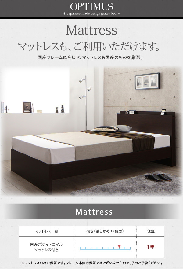 マットレスでも使用可能