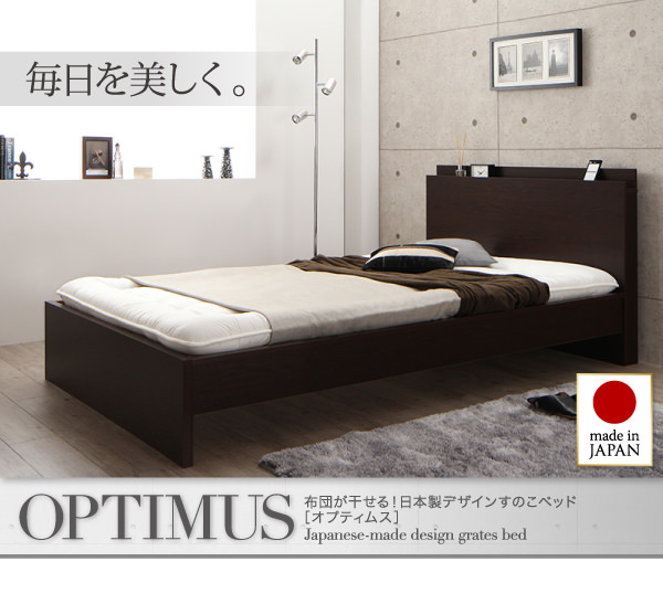 布団が干せる!すのこベッド 【OPTIMUS】 オプティムス