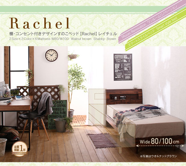 すのこベッド【Rachel】レイチェル