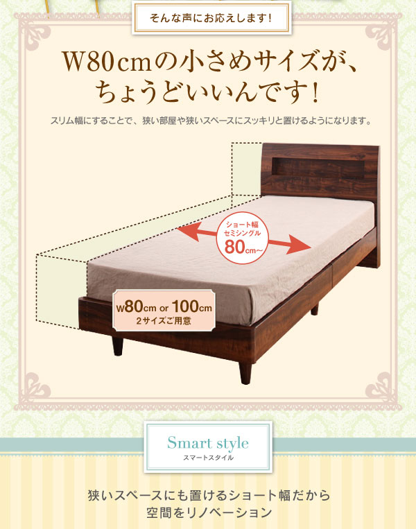 幅80cmの小さめサイズ