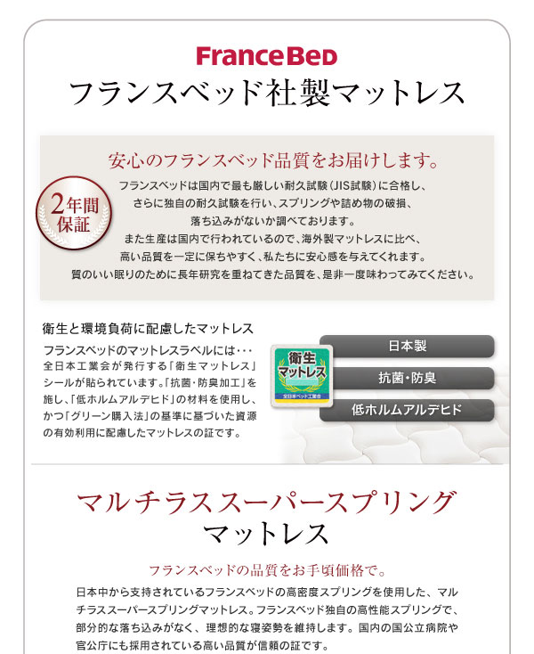 フランスベッド社製マットレス