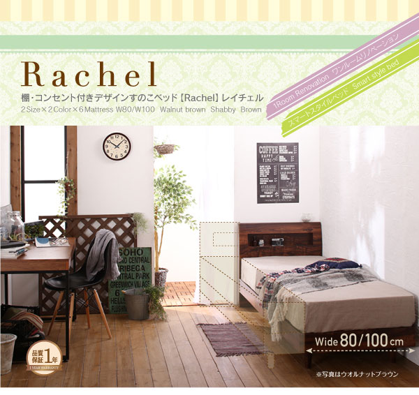 すのこベッド【Rachel】レイチェル