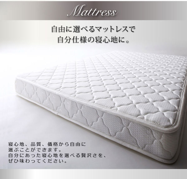 自由に選べるマットレス
