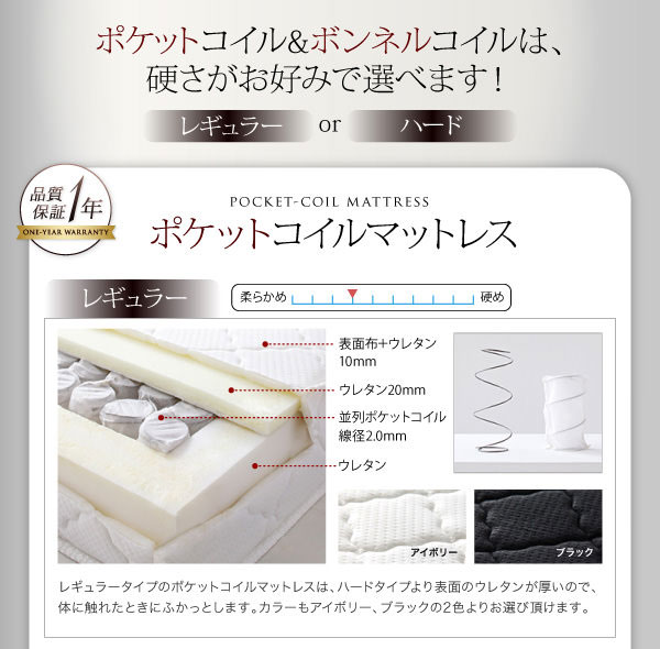 ポケットコイルとボンネルコイルは硬さが選べます。