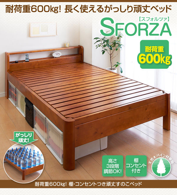 耐荷重600kg 頑丈!すのこベッド【SFORZA】スフォルツァ