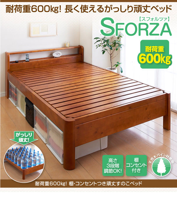 耐荷重600kg 頑丈!すのこベッド【SFORZA】スフォルツァ