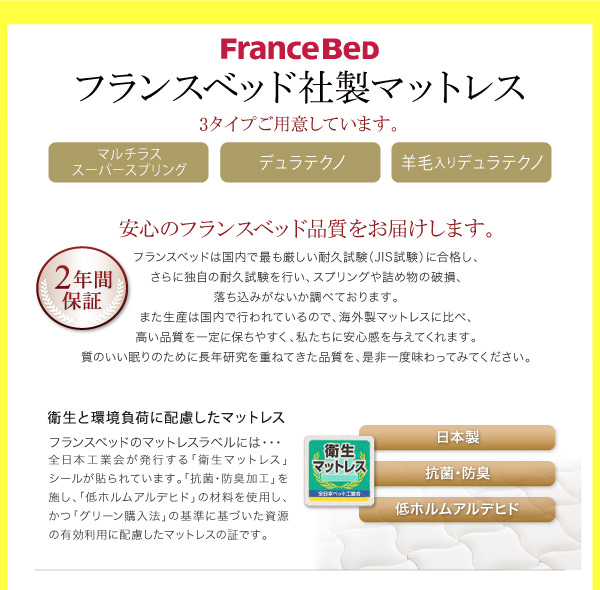 フランスベッド社製マットレス