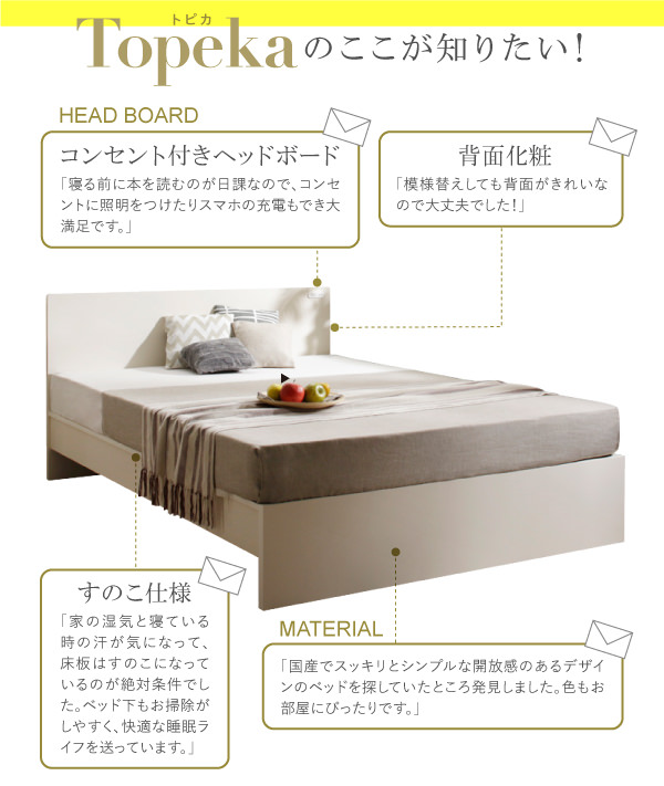 国産すのこベッド【Topeka】トピカここが知りたい!