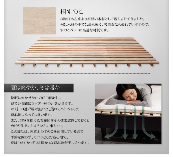 夏は爽やか、冬は暖か、桐すのこ