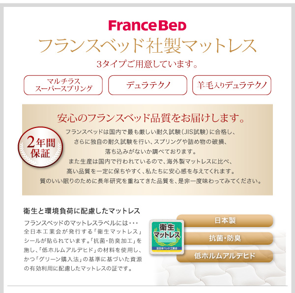 フランスベッド社製マットレス