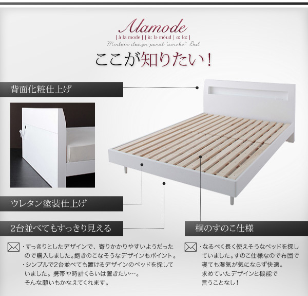 すのこベッド【Alamode】アラモードのここが知りたい