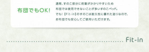 布団でも使用可能